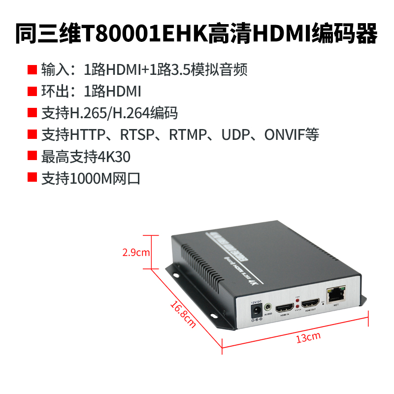 T80001EHK 4K超高清HDMI编码器简介